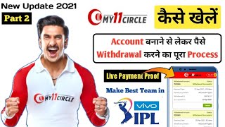 My11Cricle कैसे खेलें | How To Play My 11 Cricle | my11cricle | IPL 2021 | My11circle Kaise Chalaye