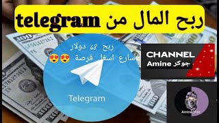 68 دولار مجانا 🎁 من خلال بوت تلغرام avacoin مع اثبات السحب بنقر فقط 😱