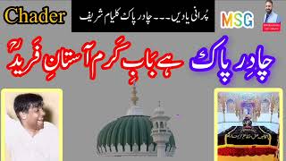 Chader | Kalyaam Shareef | Hai Baab e Karam Aastane Farid (ra) | By Rasheed Ahmad Fareedi Qawwal