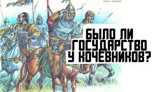 Кочевые Империи, были ли?/ Леонид Еремин и Станислав Угдыжеков обсуждают важнейшую тему Тюрков