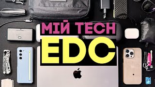 Мій TECH EDC! Що я використовую і ношу постійно!