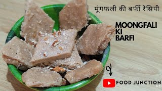 Peanut Barfi Recipe | Moongfali Barfi Recipe | मूंगफली की बर्फी | Healthy sweets