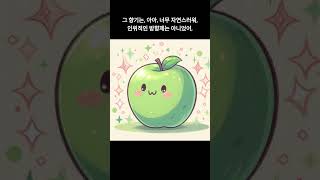 [STO Lee Music] 지하철 사과향기 #사랑 #감동 #노래 #감성노래 #가족 #음악