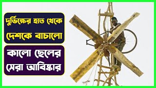 কালো ছেলের এক অভাবনীয় আবিষ্কার, দুর্ভিক্ষের হাত থেকে দেশকে রক্ষা Movie Explained in Bangla  Cinemon