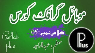 Graphic designing in mobile|| tutorial||Pixellab||Class 5||H Abdul Majid||The Knowledge