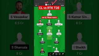 cl vs rtk dream 11 prediction|cl vs rtk dream 11 of today match | Saptari T20 premi2023 today match|