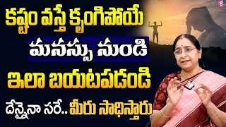 How to Become MENTALLY STRONG and OVERCOME All CHALLENGES in Life | Ramaa Raavi Telugu Motivational