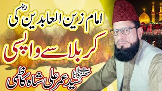 New Bayan 2022 || Molana Syed Umer Ali Shah Kazmi || Most Papular Bayan 2022 - میدان کربلا