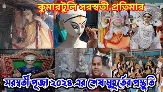 Kumartuli Saraswati Thakur price | Kumartuli Saraswati Thakur 2024 | Saraswati Puja 2024 |