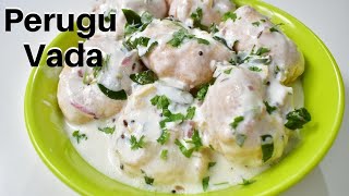 Perugu Vada Recipe In Telugu | Dahi Vada | పెరుగు వడలు