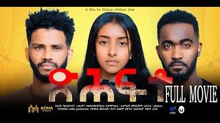 New Eritrean  Full Movie ጽሕፍቶ"/Tsihfto" By Filimon Teweldeberhan (ሰሓ) 2024