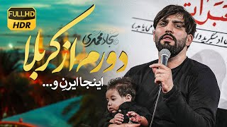 اينجا ايرانه… | سجاد محمدی | Sajjad Mohammadi |This is Iran