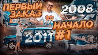 Первый заказ #1. Лексус и Ваз. Ужасный обзор