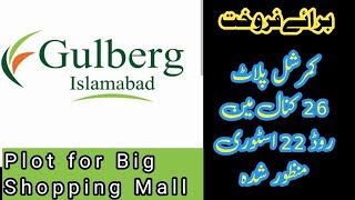 Commercial Plot 26 Kanal gulberg Islamabad