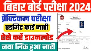 bseb 12th Admit card Download kaise karen || admit card 10th kab jaari hoga