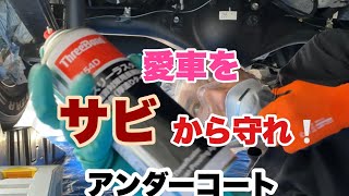 【ハイエース】融雪剤でサビつく下回り！自分で防錆コーティング＃２０