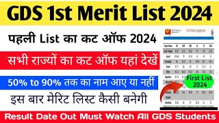 GDS 1st List Cut Off 2024 | GDS Vacancy 2024 | GDS Result 2024 | Post Office Gds Vacancy 2024 | gds