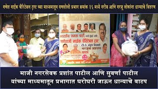 Prashant Patil & Suvarna Patil go door-to-door for Ganesh Naik's grains distribution initiative