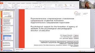 Капцов Матасова Шаталина Психолог. сопровождение становления субъектности студентов психологов