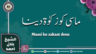 Gharilo mulazmeen ko zakat dena jaiz ha kia agarchay wo malik k qarazdar b hon