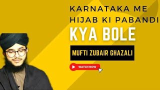 KARNATAKA ME HIJAB KI PABANDI PAR KYA BOLE MUFTI ZUBAIR GHAZALI || ZARUR SUNE