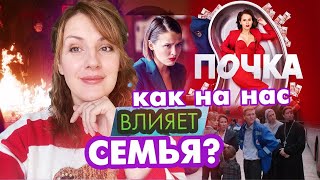 «Почка»: разбор сериала. Чем проблемная семья отличается от благополучной?