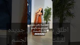 اطلق شيلة رقص حماسية 🔥 #شيلات #shorts #short #fyp #youtubeshorts #شباب_البومب #شيلات_رقص