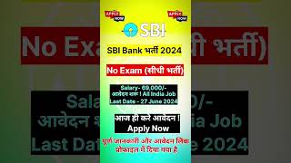 Best SBI vacancy 🔥🔥#bank #govtjobs #sbi