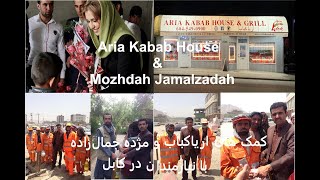 Mozhdah Jamalzadah & Aria Kabab House  Donations to Kabul 🇦🇫