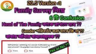 Family Survey এর কিছু Confusion নিয়ে আলোচনা ।