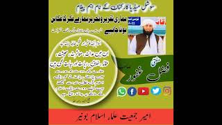 Important Message Mufti Fazli Ghafoor|| مفتی فضل غفور صاحب کا اہم پیغام