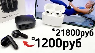 Купил Наушники Xiaomi за 1200 рублей ЭТО УНИЖЕНИЕ AirPods Pro! 🔥 Топ НОВИНКА Redmi Buds 6 Active