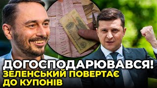 Вдарились головою! Картковий апокаліпсис від ЗЕ-влади / Гурін