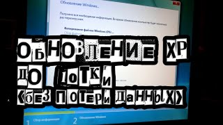 ОБНОВЛЕНИЕ XP ДО 10тки