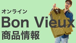 Bon Vieux オンライン 商品情報