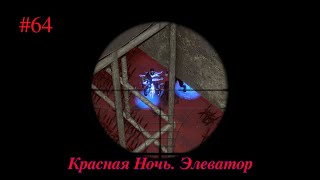 7 Days to Die A21 #64 Красная Ночь. Супербаза Элеватор