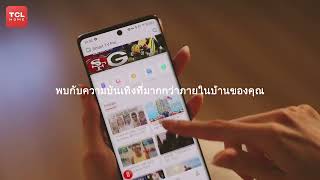 TCL Home App ความบันเทิงที่มากกว่าที่คุณคิด