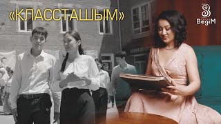 Сайра Бегим - Классташым (Премьера клипа, 2024)