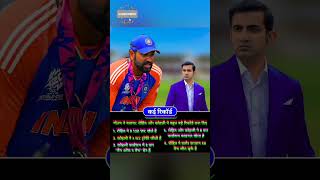 रोहित और विराट के रिकॉर्ड के बारे में गौतम ने बताया?#mohanrajput #cricket #shorts #viral #trending