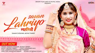 New Rajasthani Song || Savan lahriya ( सावन लहरियों ) Suman Chouhan & Akshay Pandit || Banna Banni