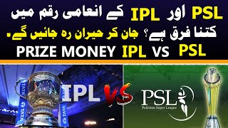 IPL vs PSL  comparison of prize money | psl prize money 2024 | ipl prize money 2024 |