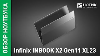 Ноутбук Infinix INBOOK X2 GEN11 XL23. Отличный экран и компактность по доступной цене