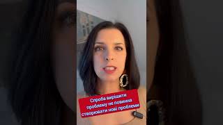 Спроба вирішити проблему #менеджмент #управління #management #volkovayana #маркетинг #shortsviral