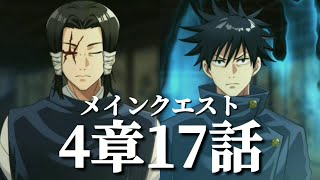 【ファンパレ日記】加茂憲紀「私は虎杖悠仁を殺すつもりだ」「加茂家の人間として正しい判断だと思っている」伏黒恵「自分の良心に従って人を助ける。それを否定されたら後は呪い合うしか、ないですよね」4章17話