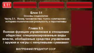 8.51. Полная функция управления в отношении общества.