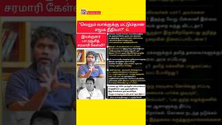 Director Pa.Ranjith's question to the DMK government in Armstrong's murder case👍|#shortsfeed #shorts