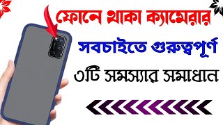 ফোনে থাকা ক্যামেরার যেকোনো সমস্যা সমাধান।important settings of mobile Camera 2023। Technical Rakibul