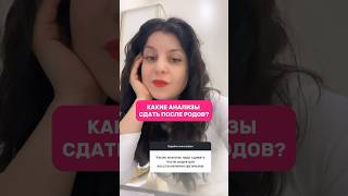 Какие анализы сдать после родов?