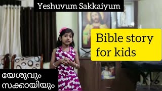 Malayalam bible story telling | #biblestory | Bible Story in Malayalam/Christian Story Telling