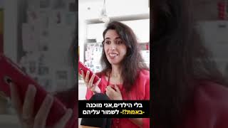 שיחה עם אמא - דמיון / מציאות